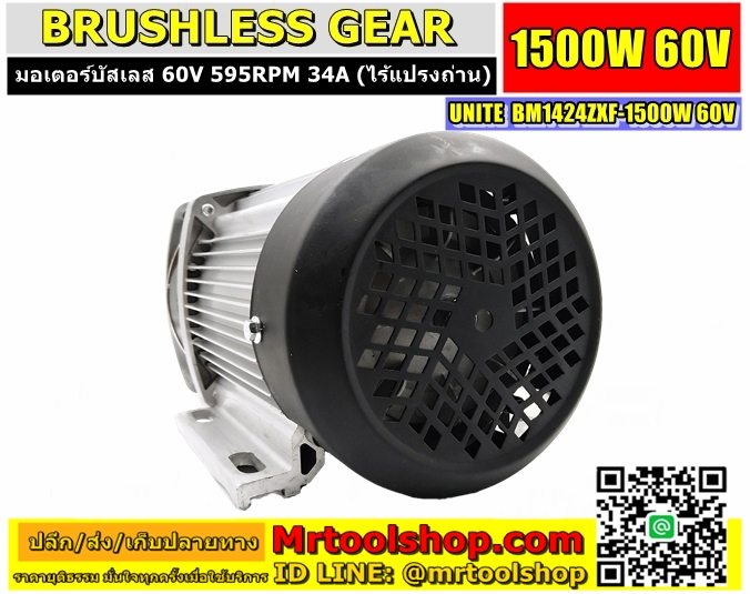 Brushless Motor DC 60V 1500W 